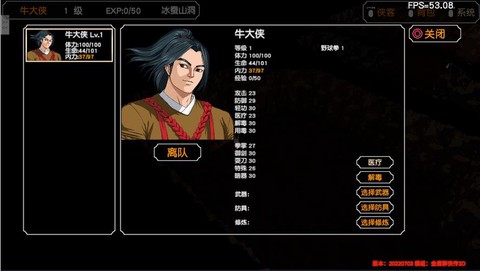 金庸群侠传手游叫什么