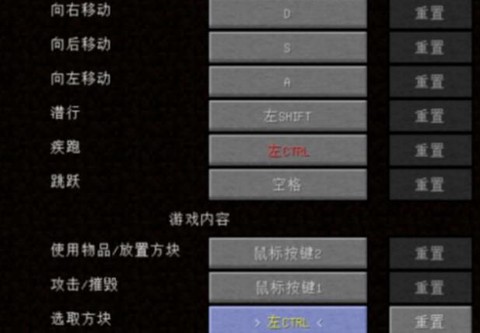 我的世界键盘怎么设置[图2]