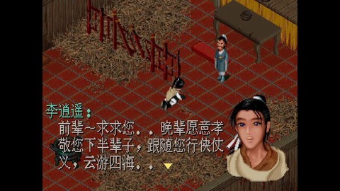 仙剑奇侠传游戏如何
