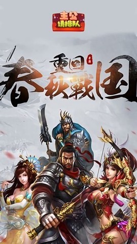 主公请排队图1