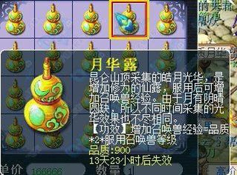 梦幻西游月华露怎么用[图2]