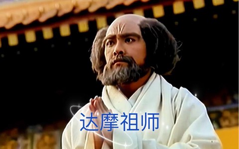 九阴真经达摩派怎么样[图1]
