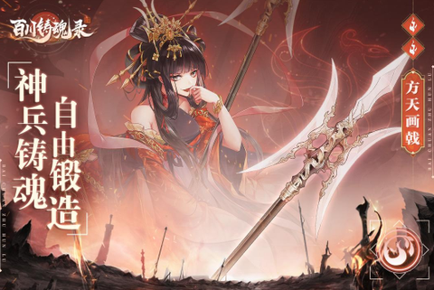 百川铸魂录[图1]