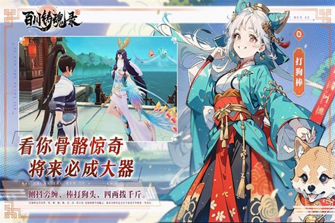 百川铸魂录图1