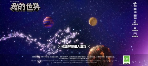 我的世界中国版怎么样