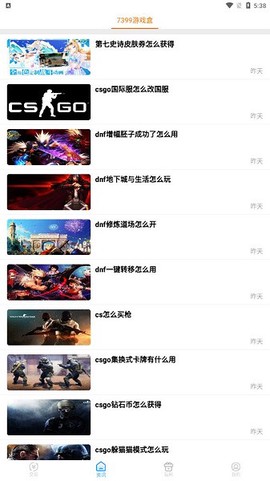 7399游戏盒图2