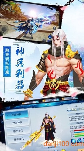 一念仙魔图1