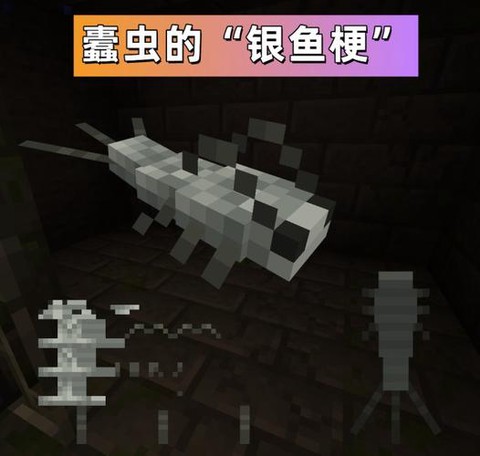我的世界银鱼有什么用[图1]