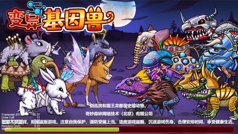 变异基因兽图1