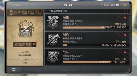 明日之后如何快速提升战斗熟练度[图2]