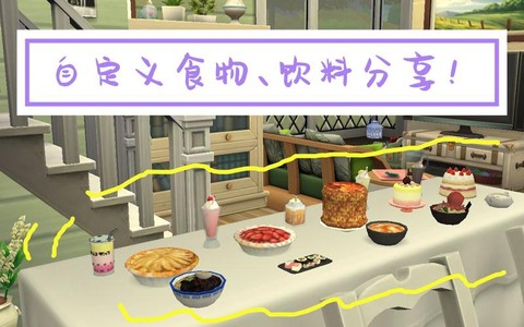 模拟人生4什么食物[图2]
