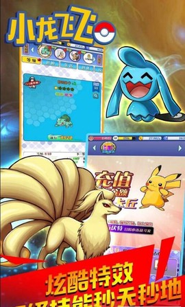 小龙飞飞图3