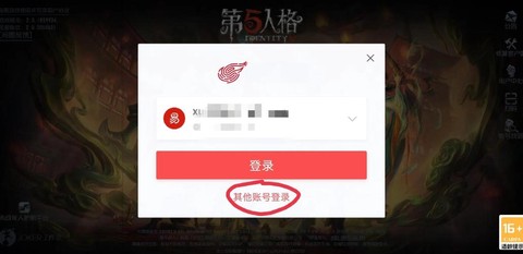 第五人格怎么微信登录