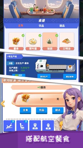 我要坐飞机图3