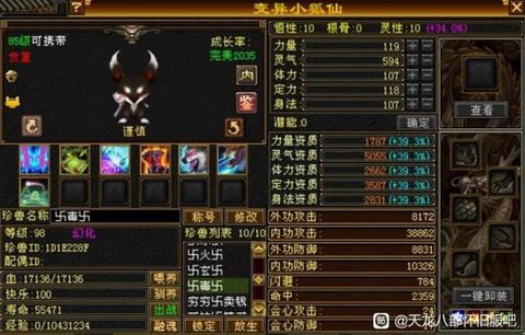 天龙八部怎么得狐仙[图1]