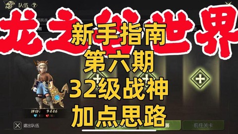 手游龙之谷战神怎么打