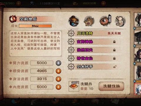 侠客风云传炼丹怎么开启[图2]