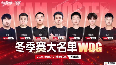 英魂之刃什么战队厉害[图2]