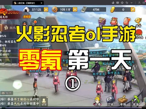 手机怎么玩火影忍者ol
