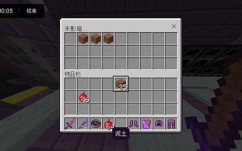 我的世界末影箱怎么拆