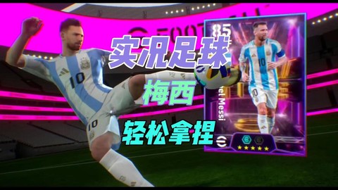 实况足球黄牌怎么取消[图2]