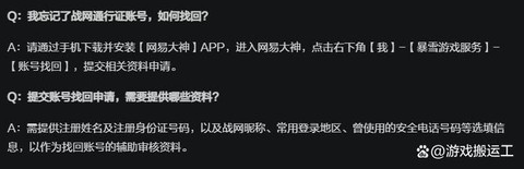 守望先锋的号怎么找回[图2]