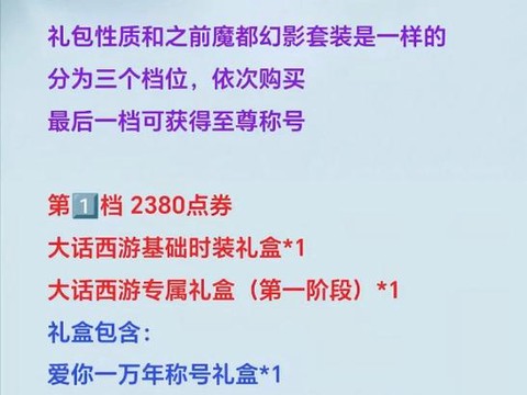 大话西游礼包怎么用[图1]