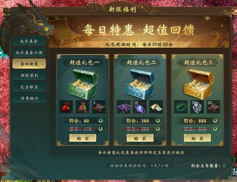 大话西游礼包怎么用[图2]