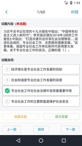 初级社会工作者图1