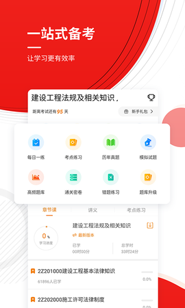 二建优题库[图1]
