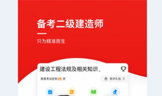 二建优题库图1