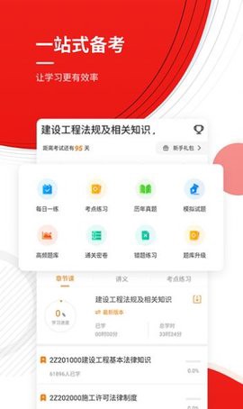 二建优题库图2