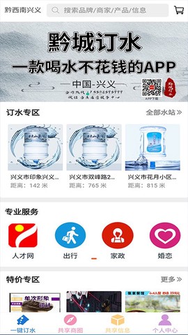 黔城订水图2