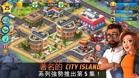 城市岛屿5图1