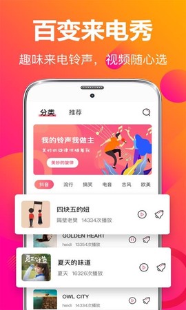 来电秀彩铃图1