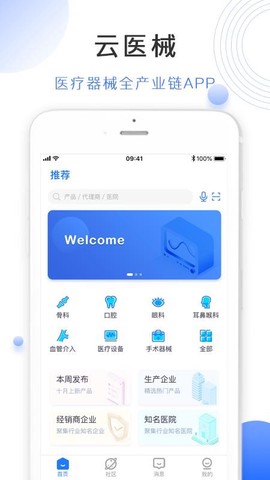 云医械图2