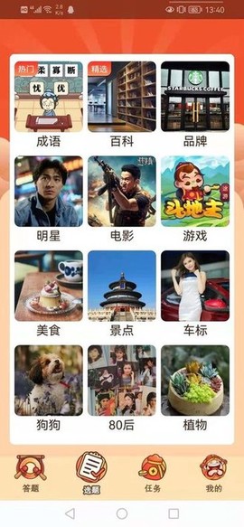 状元爱答题图1