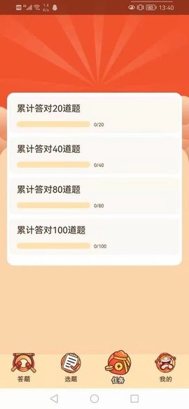 状元爱答题图3