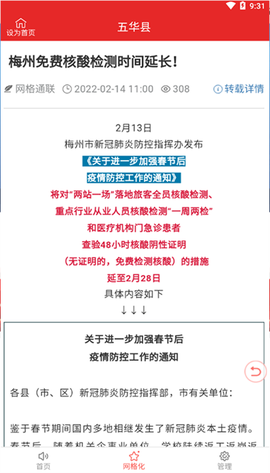网格通联图2