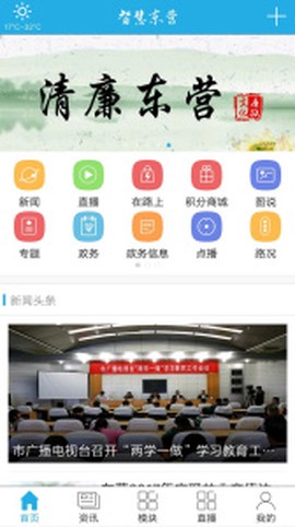 智慧东营图3