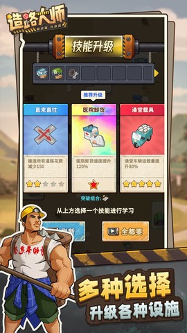 造路大师图1