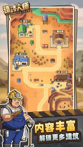 造路大师图2