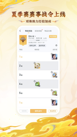 王者荣耀助手图3