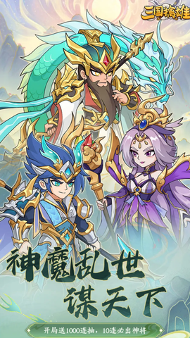 三国擒雄[图1]