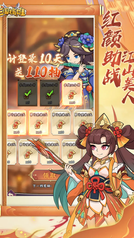 三国擒雄图2