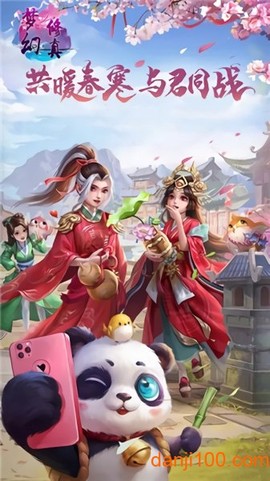 梦幻修真图3