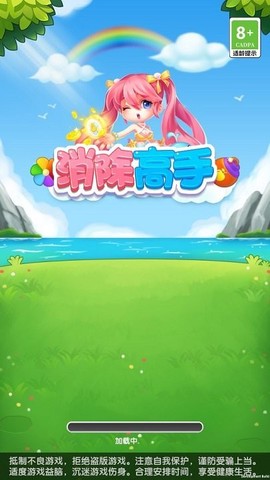 消除高手图1