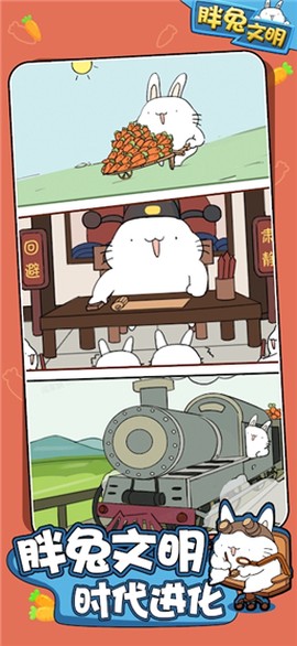 胖兔文明图3