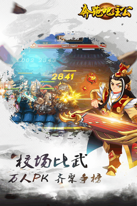 奔跑吧主公图2