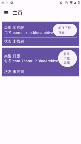 BA资源下载器图3
